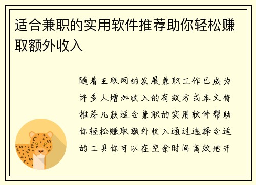 适合兼职的实用软件推荐助你轻松赚取额外收入