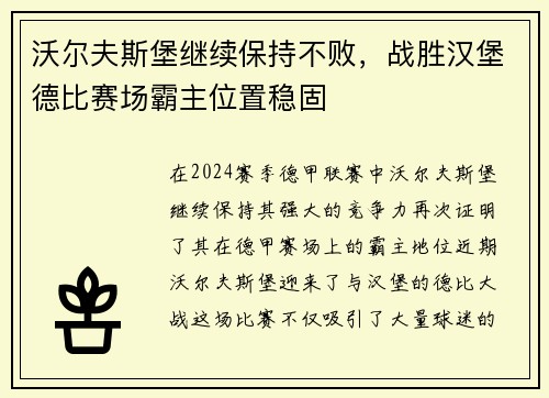 沃尔夫斯堡继续保持不败，战胜汉堡德比赛场霸主位置稳固