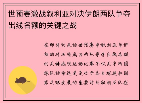 世预赛激战叙利亚对决伊朗两队争夺出线名额的关键之战