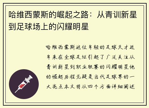 哈维西蒙斯的崛起之路：从青训新星到足球场上的闪耀明星