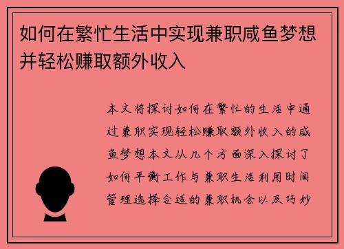 如何在繁忙生活中实现兼职咸鱼梦想并轻松赚取额外收入
