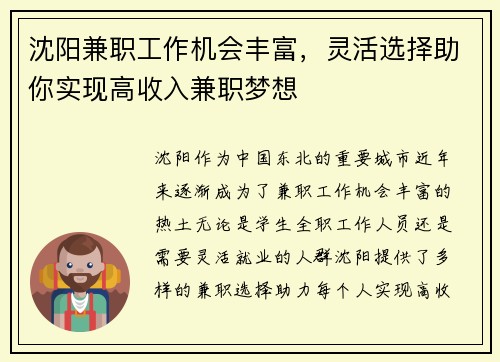 沈阳兼职工作机会丰富，灵活选择助你实现高收入兼职梦想
