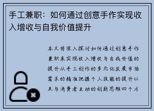 手工兼职：如何通过创意手作实现收入增收与自我价值提升