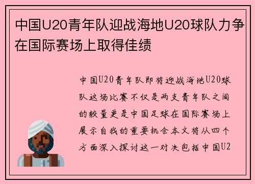 中国U20青年队迎战海地U20球队力争在国际赛场上取得佳绩