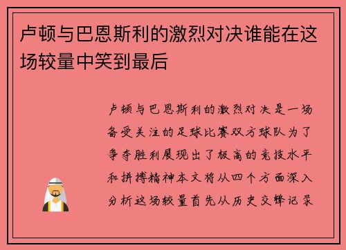 卢顿与巴恩斯利的激烈对决谁能在这场较量中笑到最后