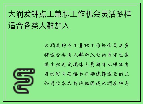 大润发钟点工兼职工作机会灵活多样适合各类人群加入