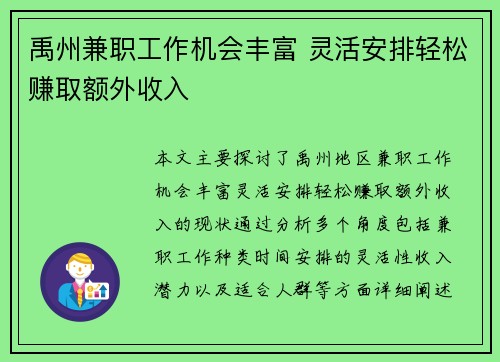 禹州兼职工作机会丰富 灵活安排轻松赚取额外收入