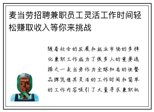麦当劳招聘兼职员工灵活工作时间轻松赚取收入等你来挑战
