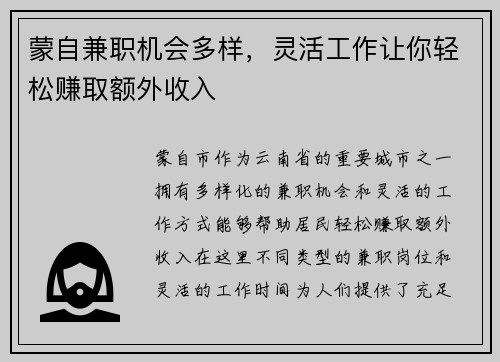 蒙自兼职机会多样，灵活工作让你轻松赚取额外收入