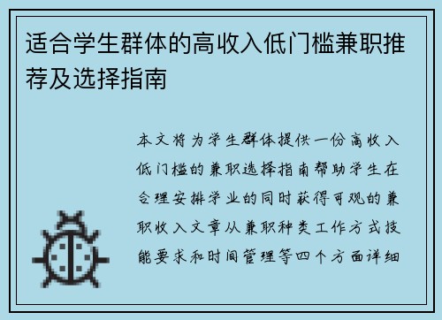 适合学生群体的高收入低门槛兼职推荐及选择指南