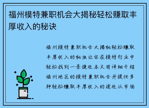 福州模特兼职机会大揭秘轻松赚取丰厚收入的秘诀