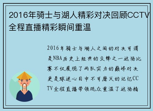 2016年骑士与湖人精彩对决回顾CCTV全程直播精彩瞬间重温