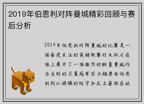 2019年伯恩利对阵曼城精彩回顾与赛后分析