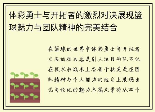 体彩勇士与开拓者的激烈对决展现篮球魅力与团队精神的完美结合
