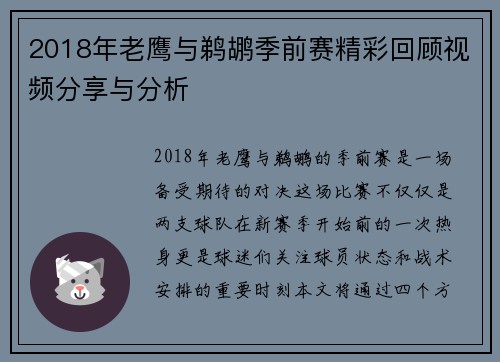 2018年老鹰与鹈鹕季前赛精彩回顾视频分享与分析