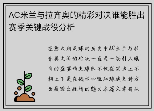 AC米兰与拉齐奥的精彩对决谁能胜出赛季关键战役分析