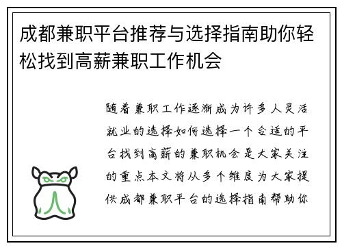 成都兼职平台推荐与选择指南助你轻松找到高薪兼职工作机会