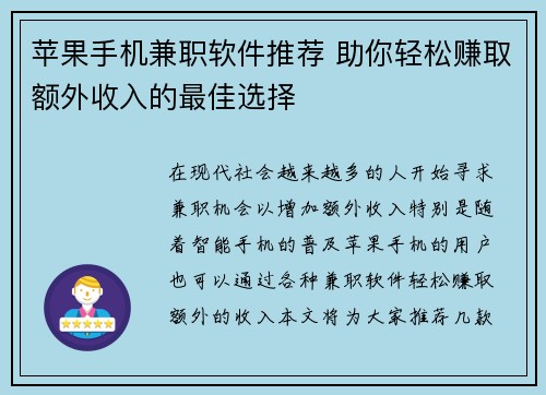 苹果手机兼职软件推荐 助你轻松赚取额外收入的最佳选择