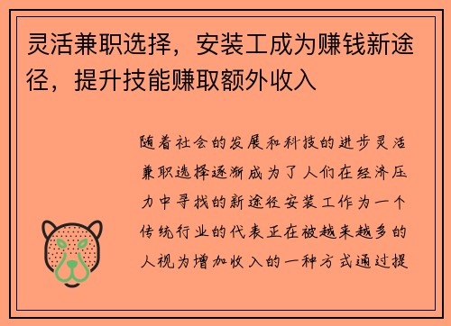 灵活兼职选择，安装工成为赚钱新途径，提升技能赚取额外收入