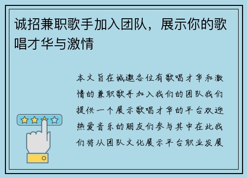 诚招兼职歌手加入团队，展示你的歌唱才华与激情