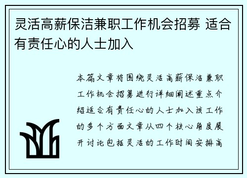 灵活高薪保洁兼职工作机会招募 适合有责任心的人士加入