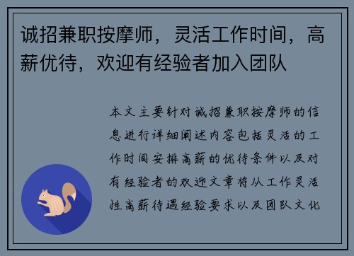 诚招兼职按摩师，灵活工作时间，高薪优待，欢迎有经验者加入团队