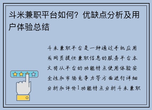 斗米兼职平台如何？优缺点分析及用户体验总结