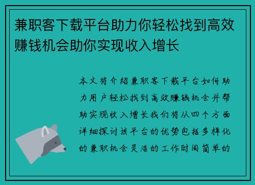 兼职客下载平台助力你轻松找到高效赚钱机会助你实现收入增长