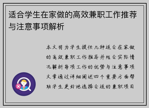 适合学生在家做的高效兼职工作推荐与注意事项解析