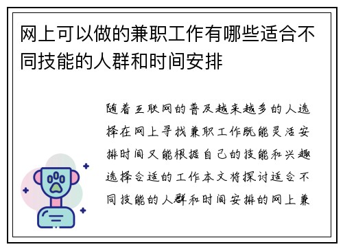 网上可以做的兼职工作有哪些适合不同技能的人群和时间安排