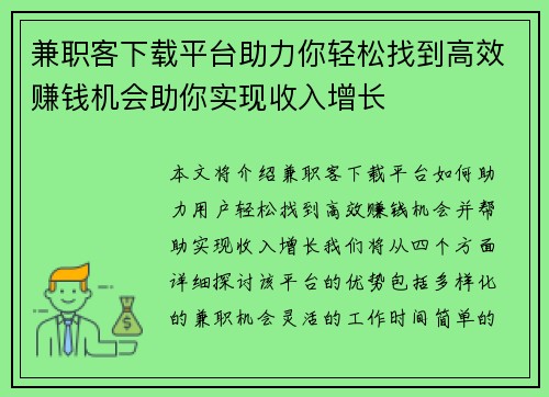 兼职客下载平台助力你轻松找到高效赚钱机会助你实现收入增长