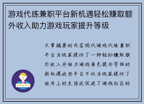 游戏代练兼职平台新机遇轻松赚取额外收入助力游戏玩家提升等级