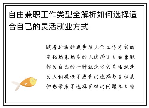 自由兼职工作类型全解析如何选择适合自己的灵活就业方式