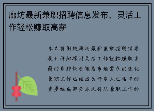 廊坊最新兼职招聘信息发布，灵活工作轻松赚取高薪