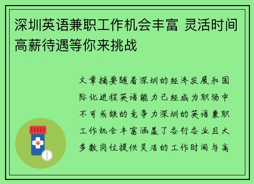 深圳英语兼职工作机会丰富 灵活时间高薪待遇等你来挑战