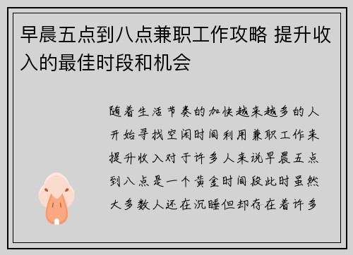 早晨五点到八点兼职工作攻略 提升收入的最佳时段和机会