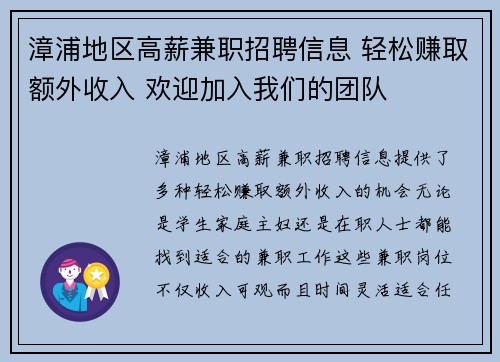 漳浦地区高薪兼职招聘信息 轻松赚取额外收入 欢迎加入我们的团队