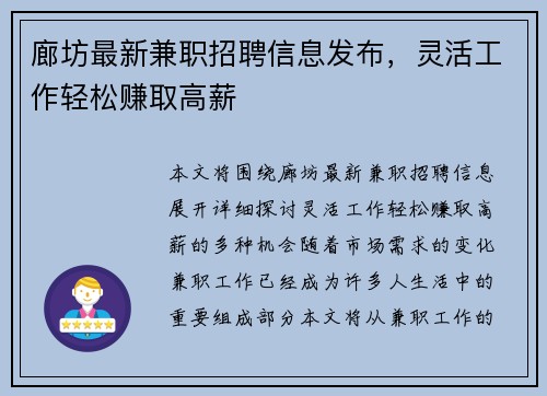 廊坊最新兼职招聘信息发布，灵活工作轻松赚取高薪