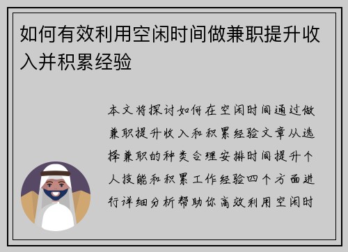 如何有效利用空闲时间做兼职提升收入并积累经验