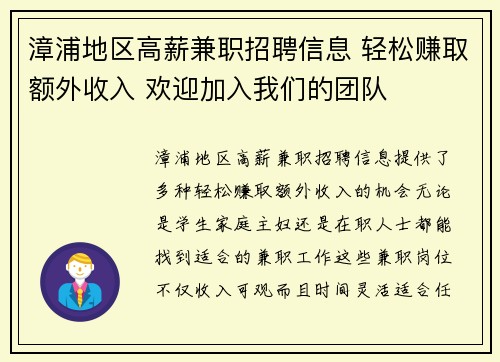 漳浦地区高薪兼职招聘信息 轻松赚取额外收入 欢迎加入我们的团队