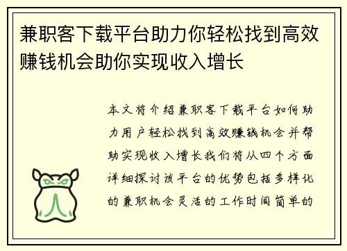 兼职客下载平台助力你轻松找到高效赚钱机会助你实现收入增长
