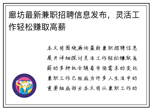 廊坊最新兼职招聘信息发布，灵活工作轻松赚取高薪