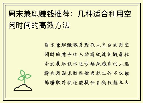 周末兼职赚钱推荐：几种适合利用空闲时间的高效方法