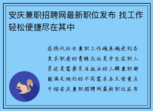 安庆兼职招聘网最新职位发布 找工作轻松便捷尽在其中