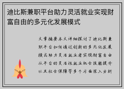 迪比斯兼职平台助力灵活就业实现财富自由的多元化发展模式