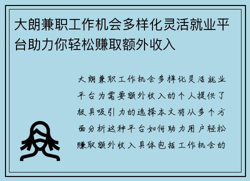 大朗兼职工作机会多样化灵活就业平台助力你轻松赚取额外收入