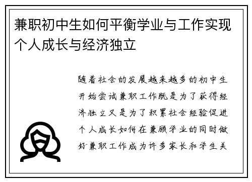 兼职初中生如何平衡学业与工作实现个人成长与经济独立