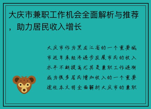 大庆市兼职工作机会全面解析与推荐，助力居民收入增长