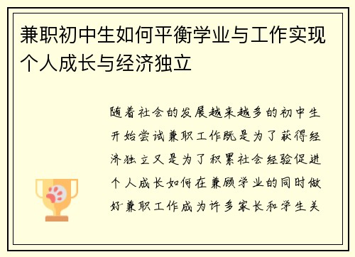 兼职初中生如何平衡学业与工作实现个人成长与经济独立