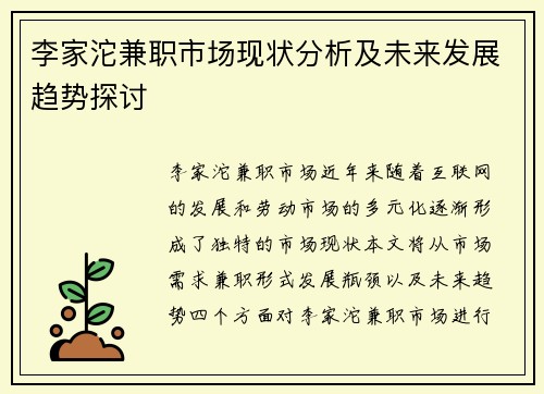 李家沱兼职市场现状分析及未来发展趋势探讨